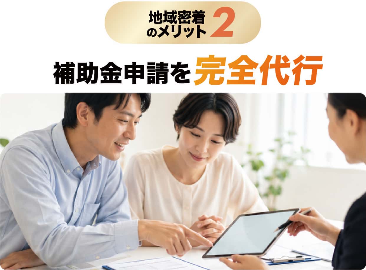 補助金申請を完全代行