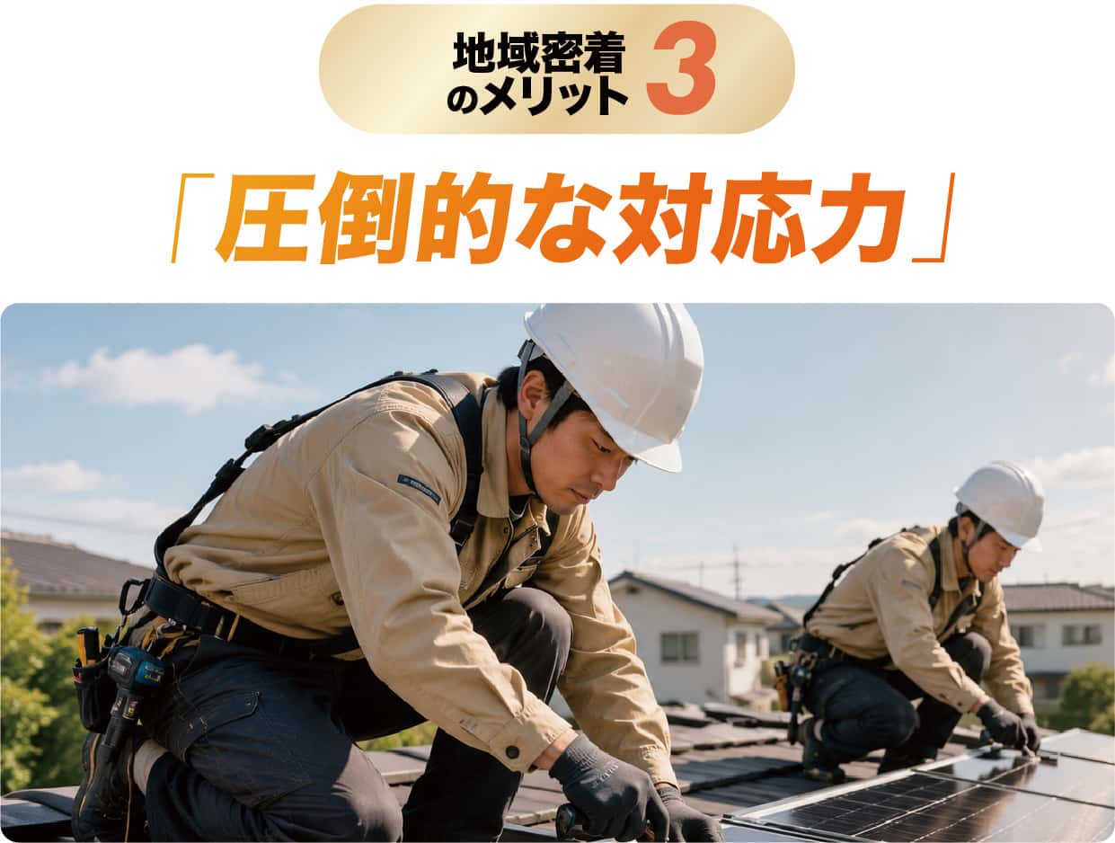 圧倒的な対応力