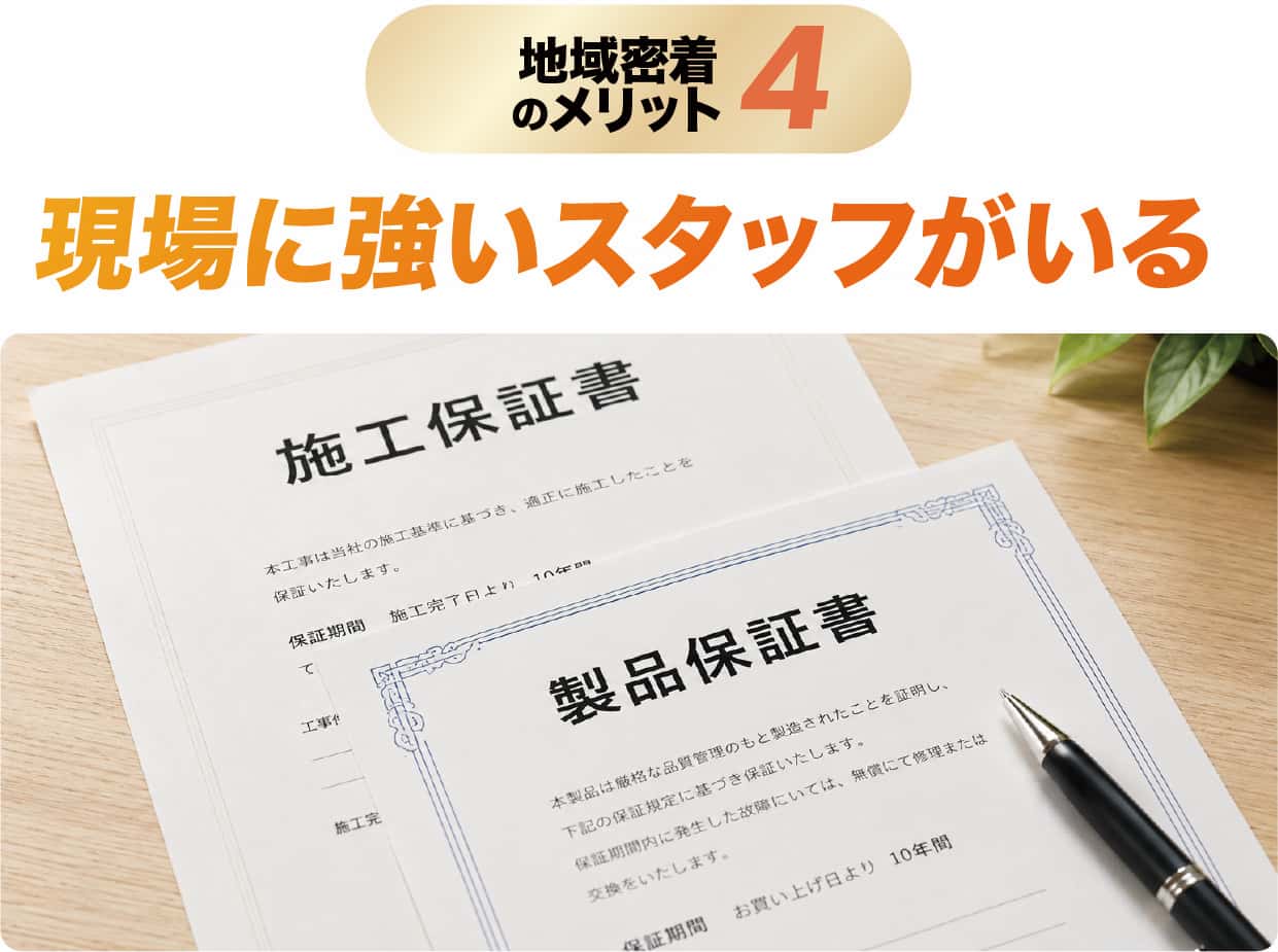 現場に強いスタッフがいる